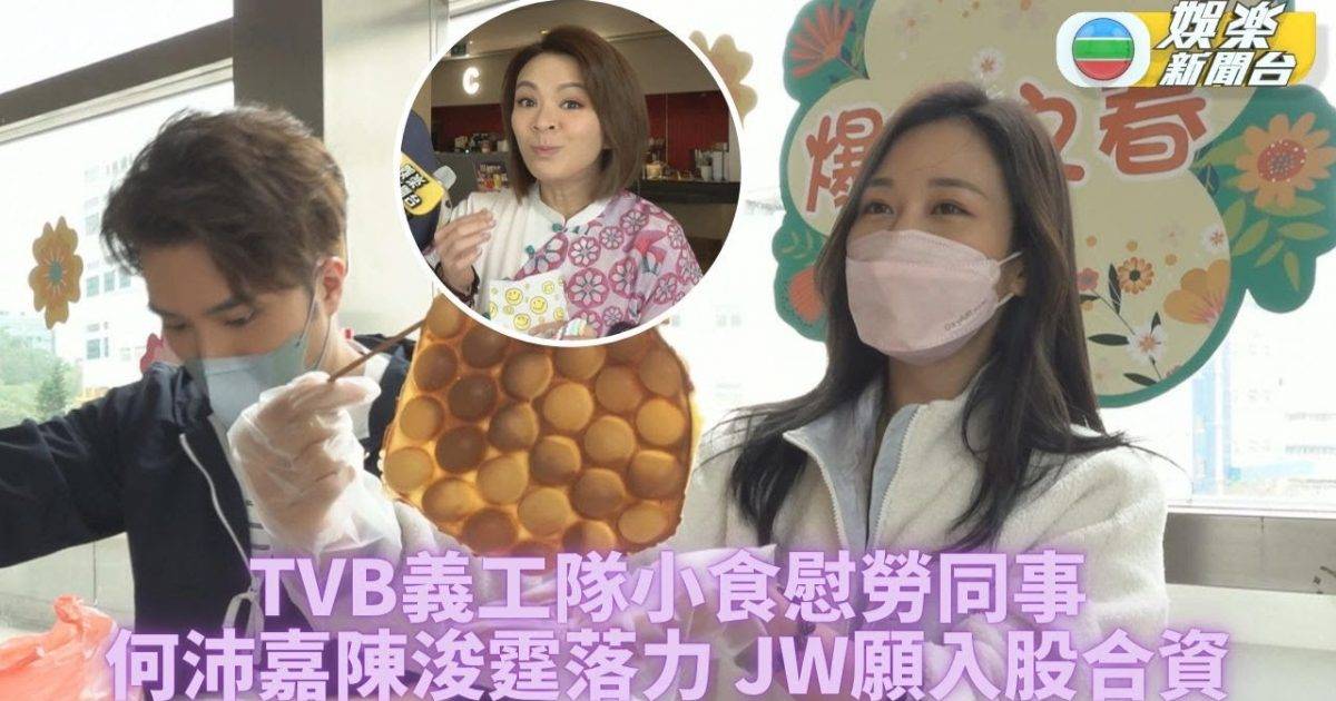 白色情人節｜《愛．回家》成員任義工派小食 JW試食即場入股創業