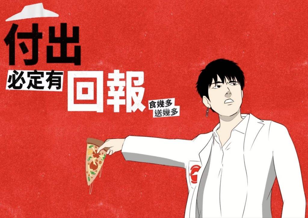 中村 《膠街架》同Pizza Hut同步預告中村將會推出原創廣告歌《點解冇回報》。