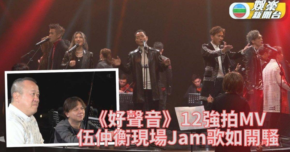 中年好聲音｜12強齊集型格拍新MV 賽程緊張跟Bill哥哥學淡定