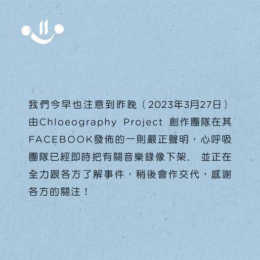 梁詠琪 與梁詠琪合作推出新歌的「心呼吸」團隊亦有發出聲明，表示已經將MV下架，並且會繼續跟進事件。