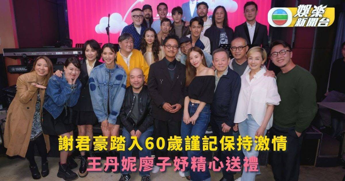謝君豪踏入60歲謹記時刻保持激情 王丹妮廖子妤精心送禮