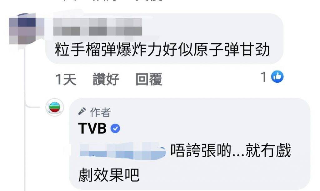 隱形戰隊 TVB竟然有回應網民，指誇張是為了戲劇效果。