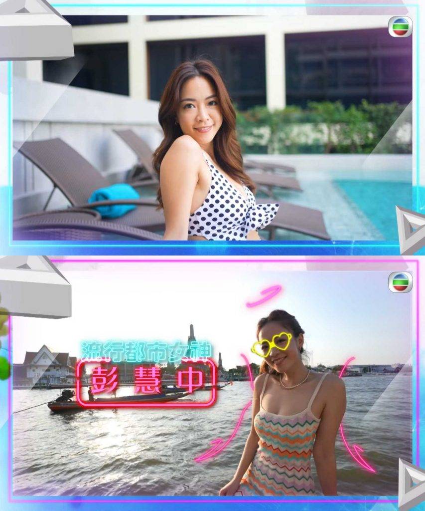 真係唔好笑 節目宣傳片介紹4位女主持，當中以水著彭慧中做主角，介紹她為「流行都市女神」。