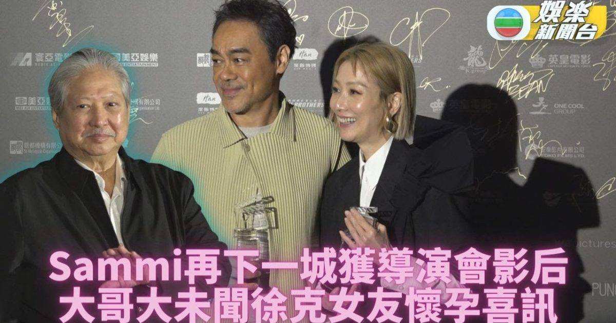 導演會晚宴｜Sammi青雲封導演會周年帝后 洪金寶笑談徐克女友有喜傳聞…