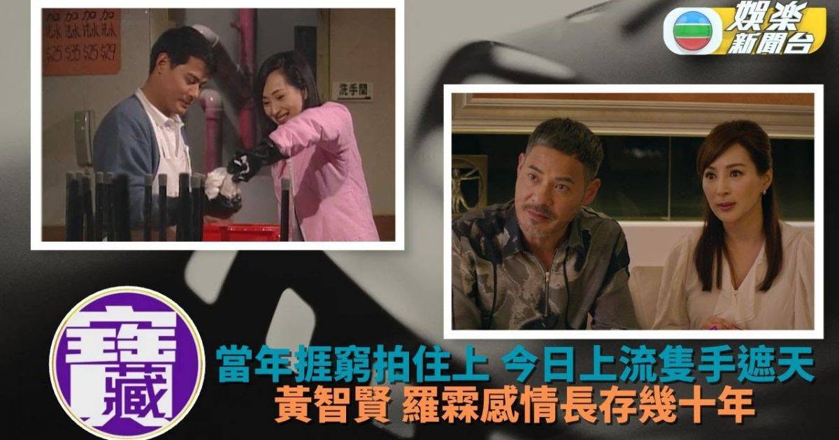 TVB大寶藏丨羅霖黃智賢《真情》後再續前緣 《廉政狙擊》首演夫妻…
