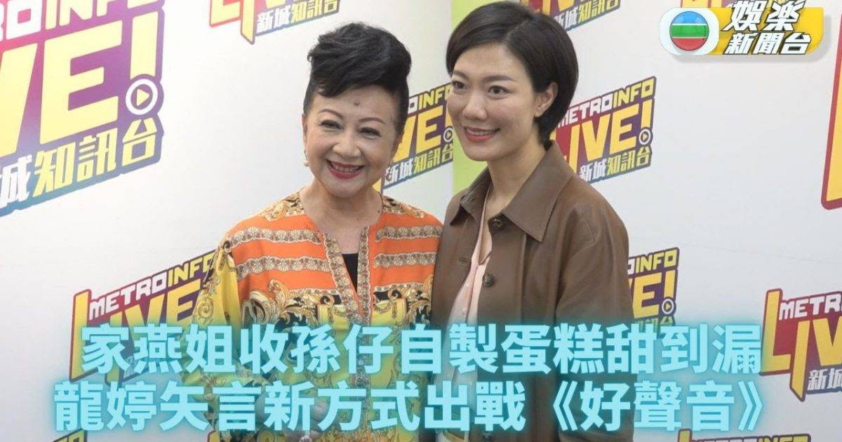 家燕姐生日收孫仔蛋糕開心至極 龍婷5月兩大表演分別籌備