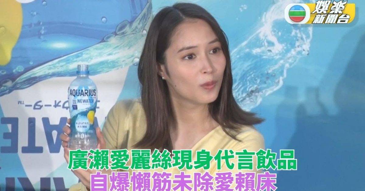 廣瀨愛麗絲代言飲品認懶 練波被稱丸子姊妹花