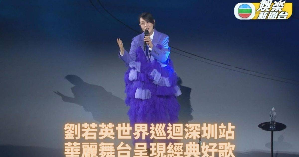 奶茶劉若英深圳開騷 巨型舞台華麗合唱