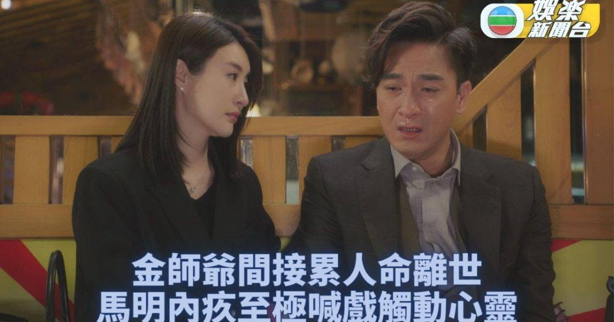 法言人｜馬明爆喊層戲次豐富 金師爺呢個原因完全改變
