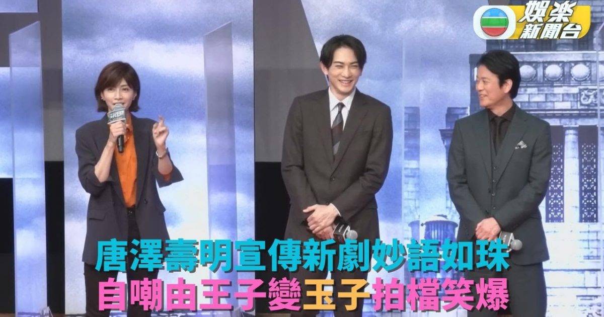 唐澤壽明新劇演政治幕後操縱者 幽默自嘲阿叔王子變玉子