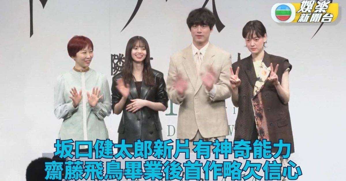 坂口健太郎新片擁療癒能力 齋藤飛鳥畢業後首作自嫌表現
