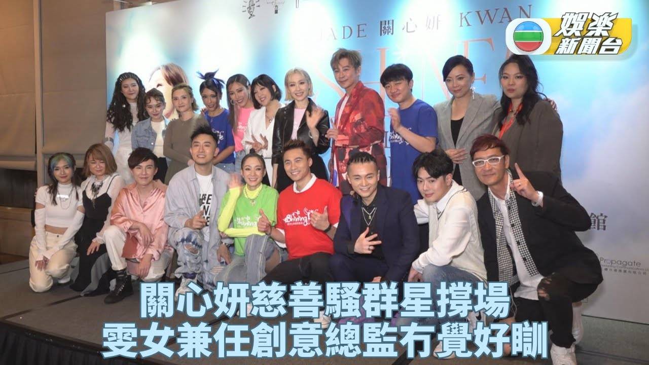 慈善演唱會星光熠熠 關心妍感激好友出力
