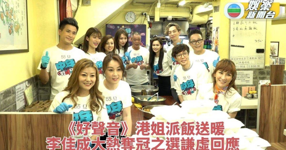 好聲音成員與港姐落區派飯 李佳被指有冠軍相謙虛回應
