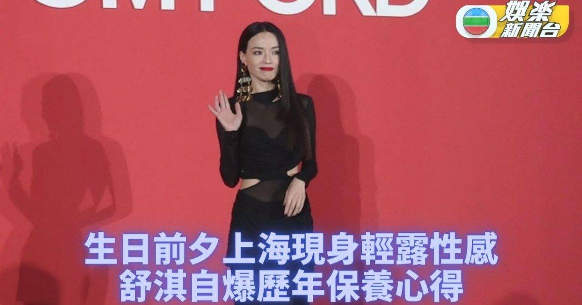 舒淇以黑色露腰長裙出活動 分享保養心得