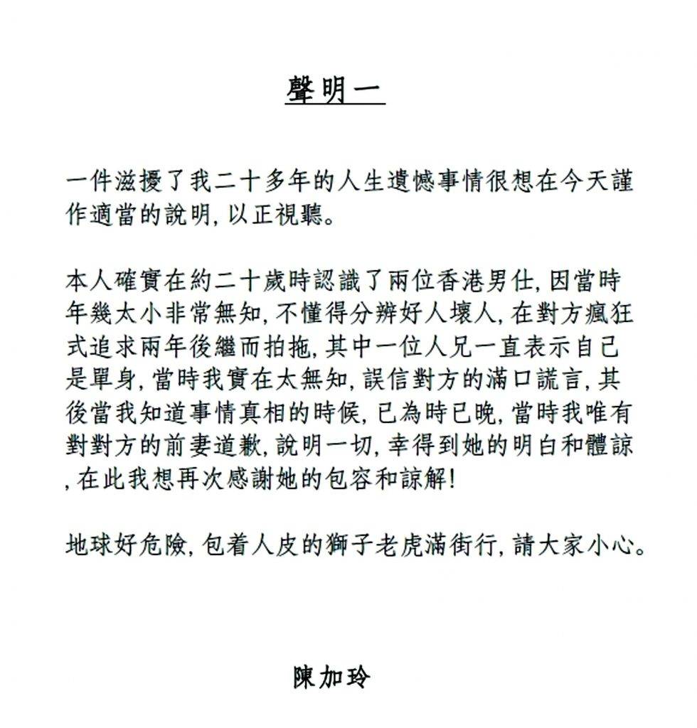 陳加玲 陳加玲2014年突發聲明指責人夫「滿口謊言」，令她被騙成小三，更形容該男子是「包着人皮的獅子老虎」，但她並未有公開該男子身份。
