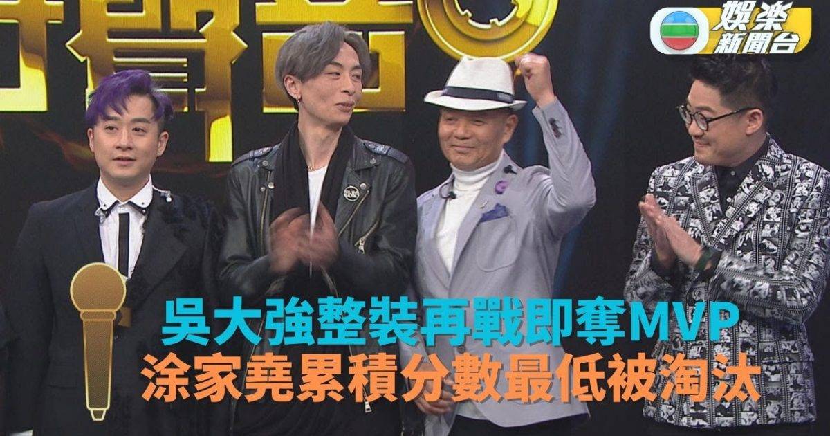 中年好聲音｜吳大強反攻入8強奪MVP 涂家堯累積包尾無奈出局