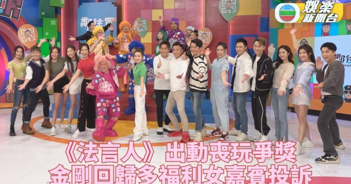 獎門人感謝祭｜《法言人》演員硬碰《去旅行》主持