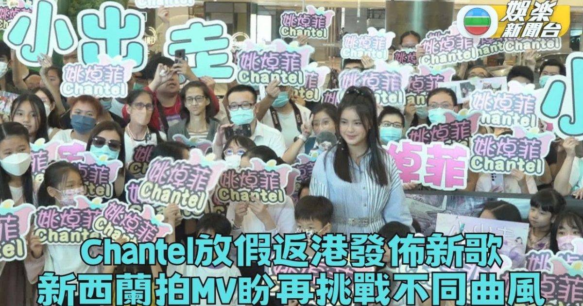 Chantel返港推新歌見Fans 狂嘆家人餸菜想約《聲夢》Re-U