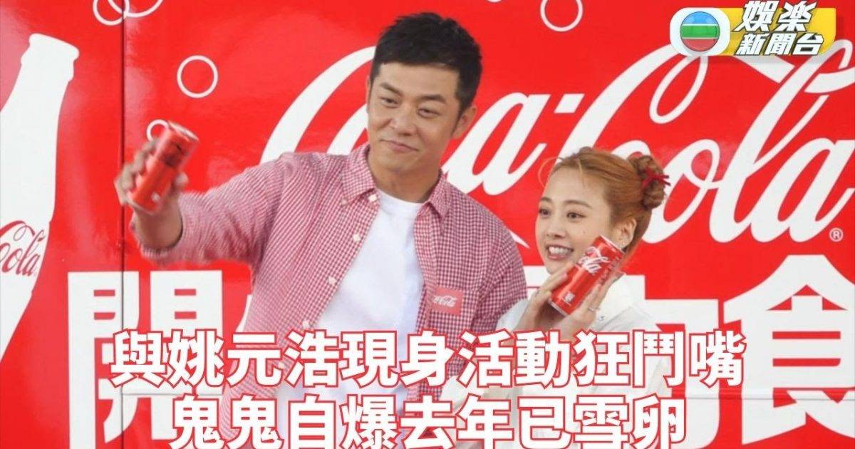 吳映潔姚元浩CP賣汽水 自爆舊年已雪卵為懷孕準備