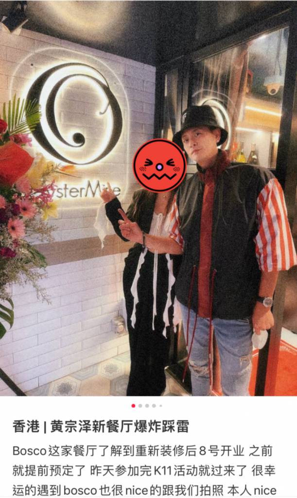 黃宗澤 新餐廳 網友在小紅書發文炮轟黃宗澤的餐廳前，也有讚Bosco很Nice，更貼出二人合照。