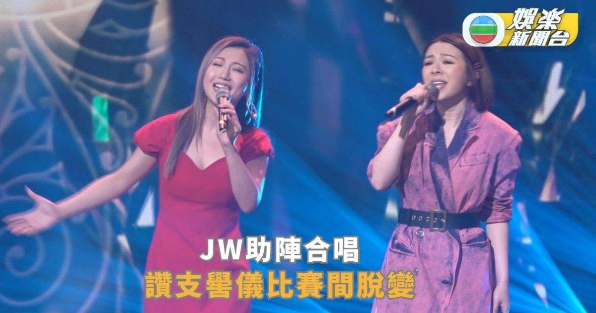 JW助陣《中年好聲音紅白大戰》 見證支嚳儀比賽間脫變