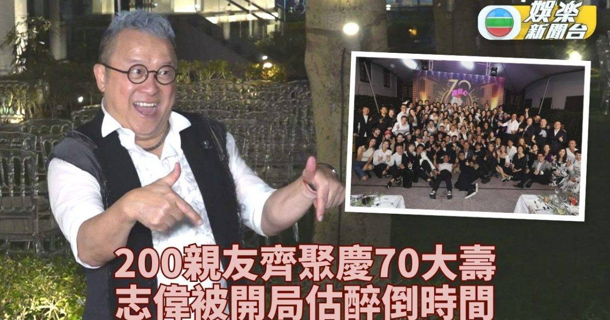 曾志偉正日生日包場開Party 星光熠熠二百賓客同慶賀