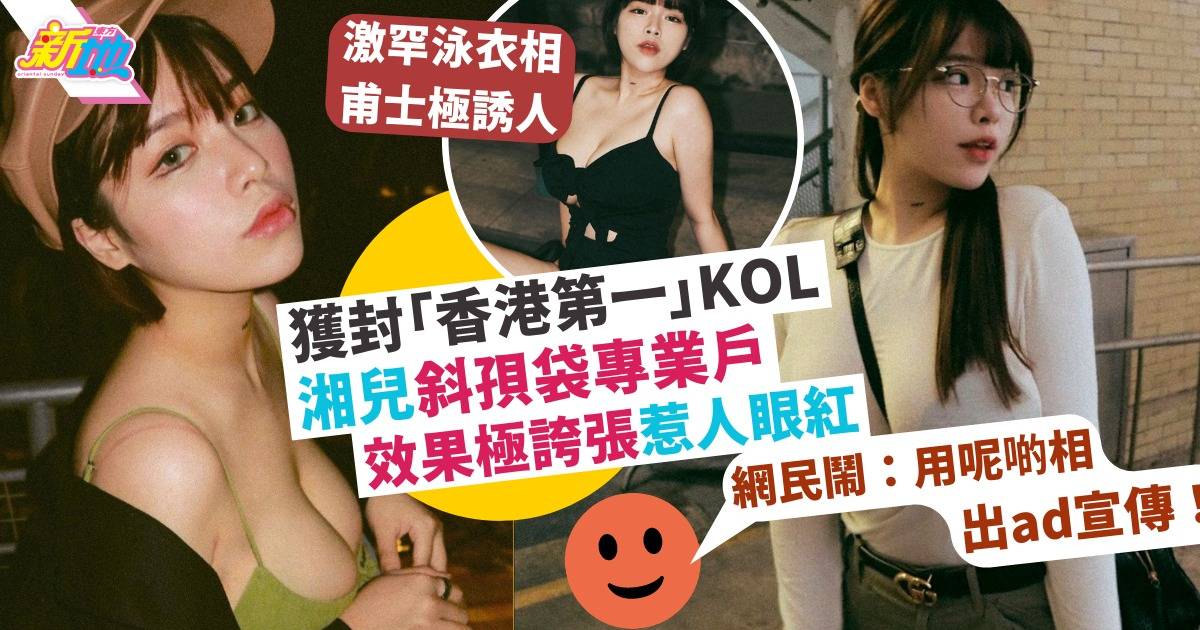 湘兒「香港第一」斜孭袋Look視覺極震撼  被網民揶揄獲男友挺身護花