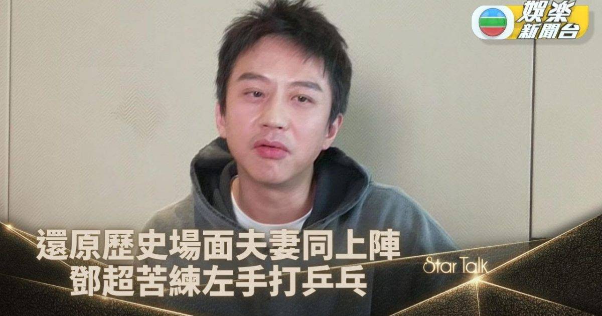 StarTalk丨鄧超對孫儷鼎力支持感高興 劇組花5年籌備還原歷史場面