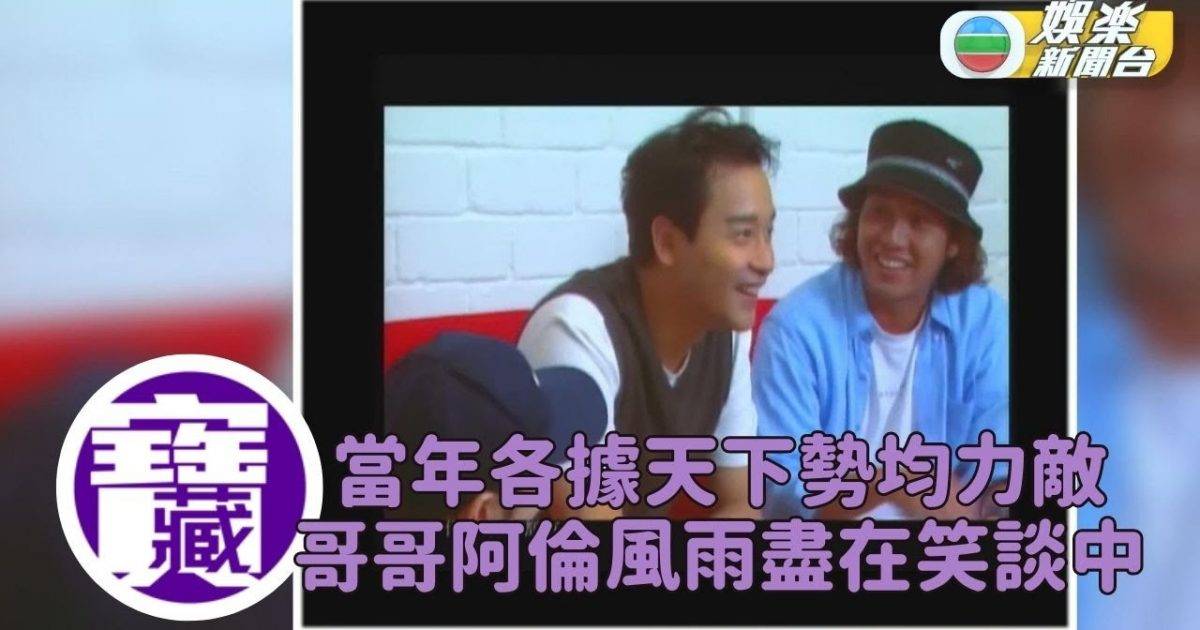 TVB大寶藏丨張國榮譚詠麟雄霸樂壇 兩批擁護者屢爆罵戰爭執不休