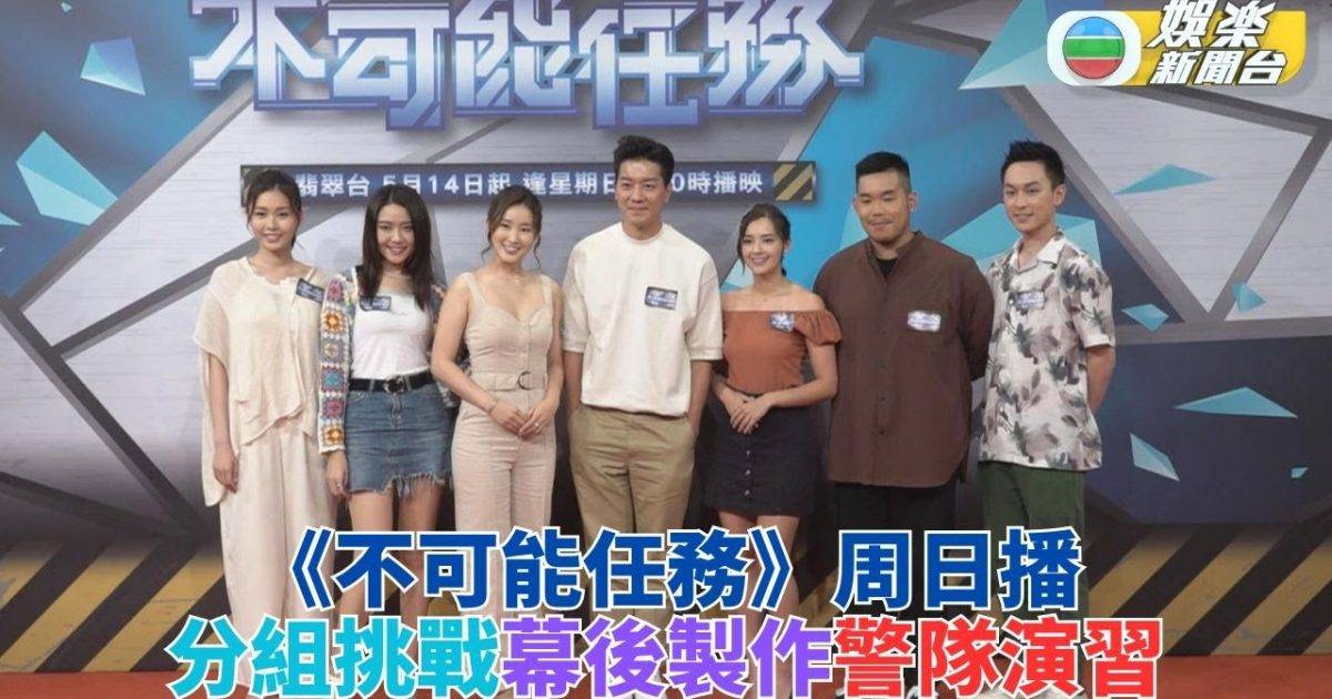 不可能任務｜諾懿帶隊製作大騷一頭煙 謝嘉怡被爆天不怕地不怕