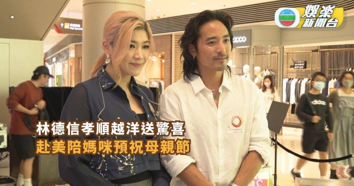 林德信孝順越洋送驚喜 赴美陪媽咪一個月預祝母親節