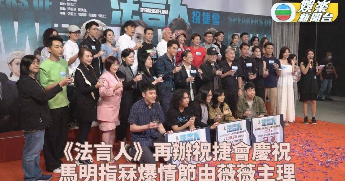 法言人祝捷會丨馬明爆劇中浪漫情節由林夏薇操刀 黃嘉樂指太太對自己零…