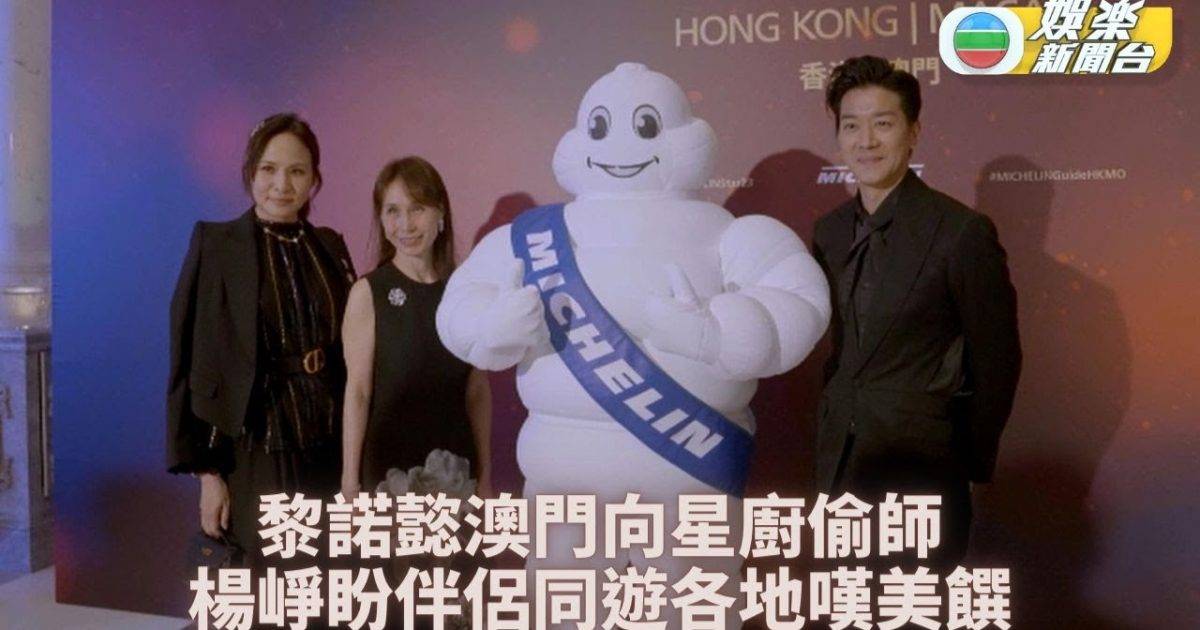 諾懿澳門向米芝蓮大師偷師 楊崢擇偶必選美食愛好者