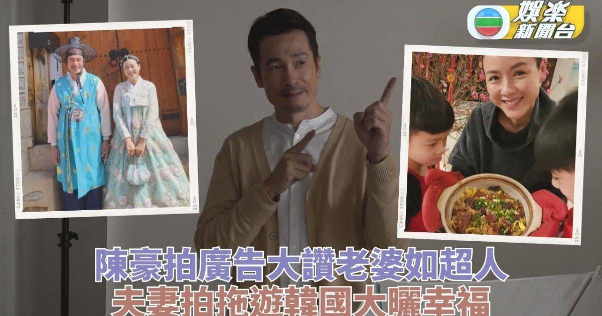 陳豪住家男形象拍廣告 大讚老婆全能乜都搞掂