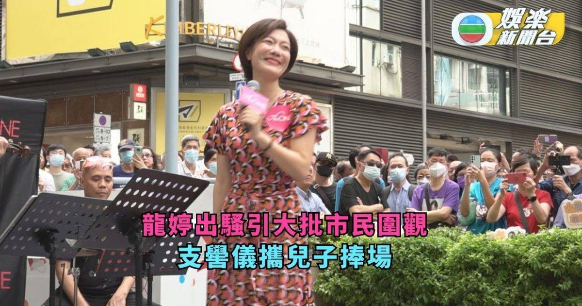 龍婷出騷叫朋友參加《中年好聲音2》 支嚳儀攜兒子捧場