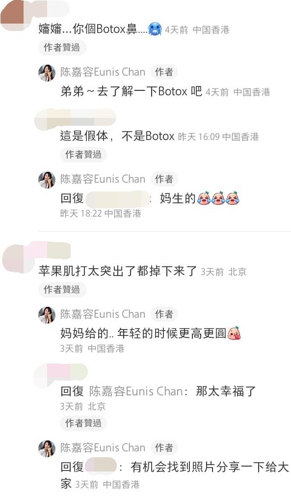 香港小姐2023 陳嘉容 陳嘉容好有心機逐一回覆網民留言。
