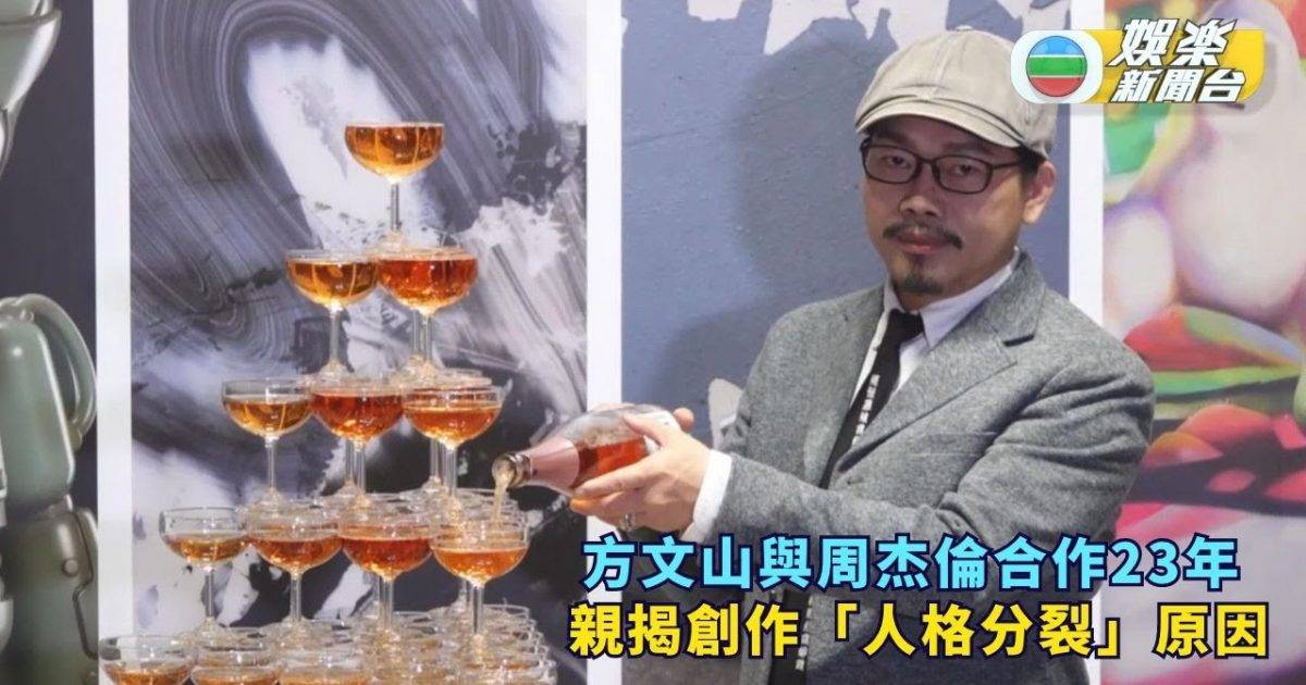 方文山與周杰倫合作23年 親揭創作「人格分裂」原因