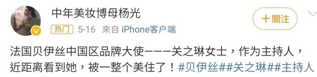關之琳 楊光在微博對關之琳的美貌讚不絕口。