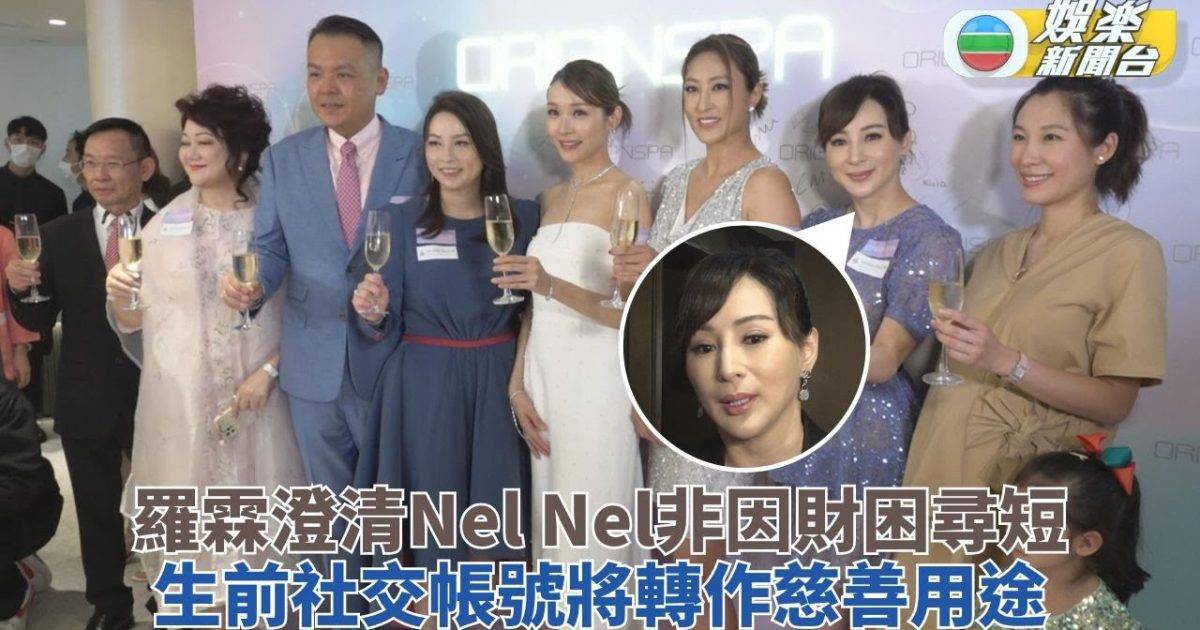 羅霖現身澄清Nel Nel生前非財困 名下社交平台將轉作慈善全權負責