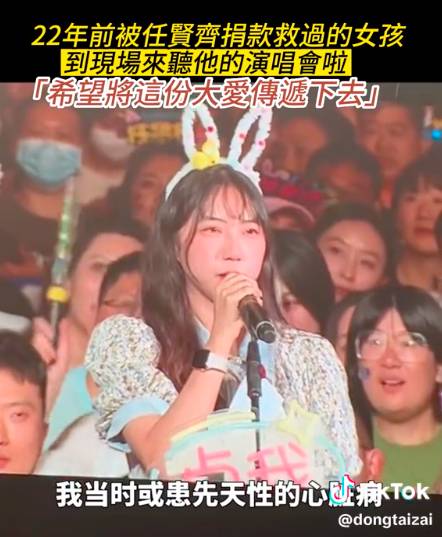 任賢齊 台下有一位23歲女粉絲透露在22年前曾患有先天性心臟病。