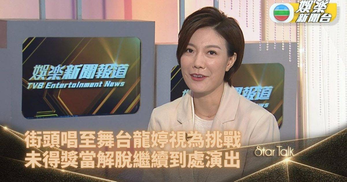 StarTalk網上足本版｜由街頭到央視節目冠軍 龍婷突破自己決定參賽…