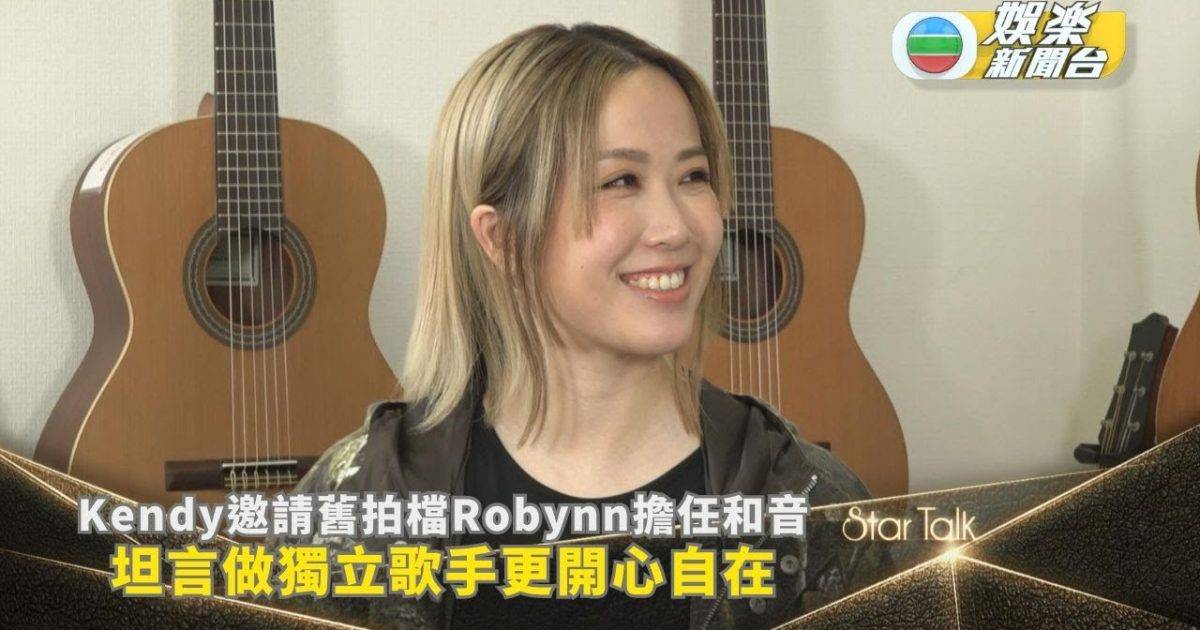 StarTalk丨Kendy邀請舊拍檔Robynn擔任和音 坦言做獨立歌手更開心…