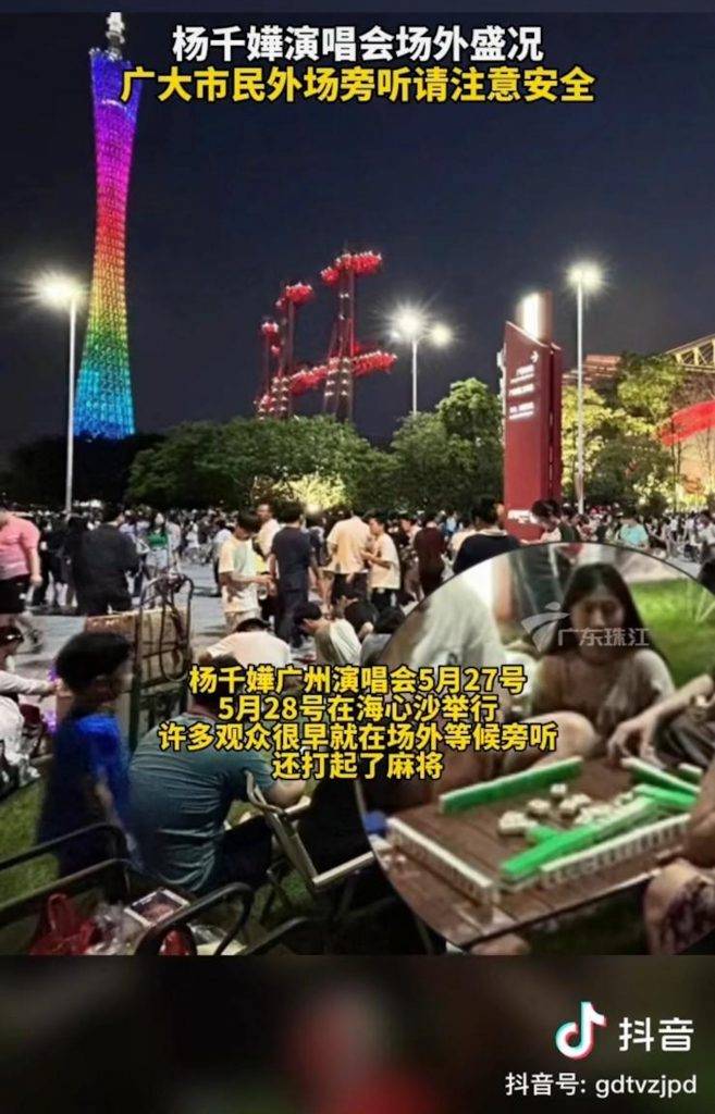 楊千嬅 演唱會 楊千嬅 廣州騷 有民眾在核心外圍開枱打麻將，好識享受。