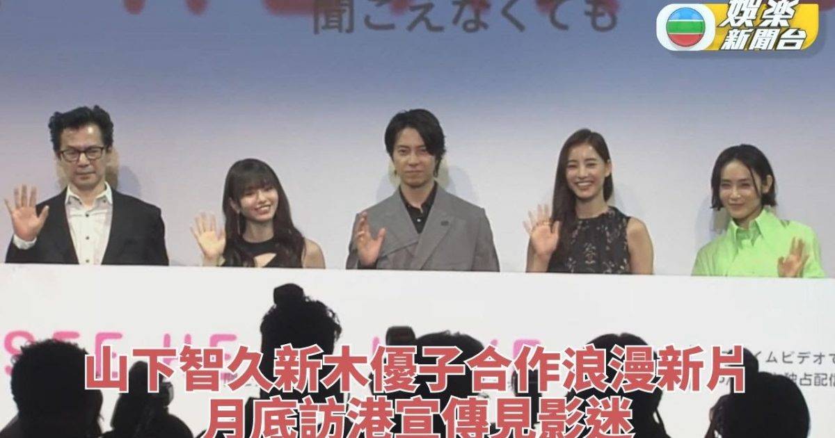 日本男神山下智久本月下旬襲港 相隔5年與新木優子再合作