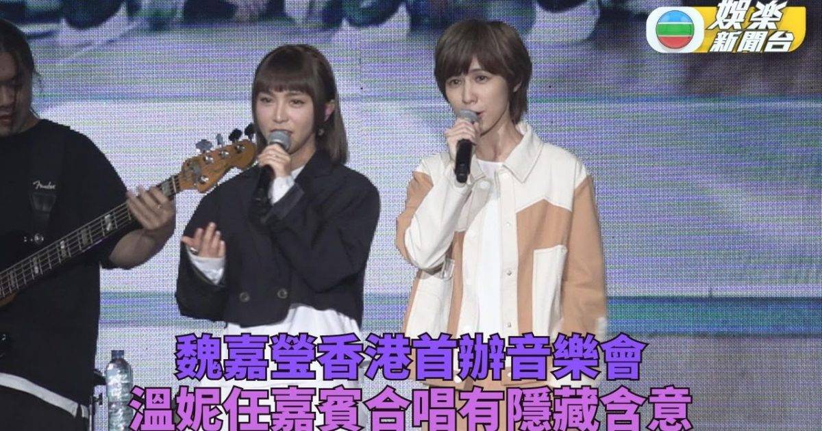 魏嘉瑩香港首開騷 大讚香港歌迷超熱情