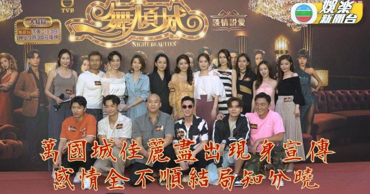 一舞傾城｜劇中夜之女人人感情跌宕 陳星妤爆與關楚耀再遇波折