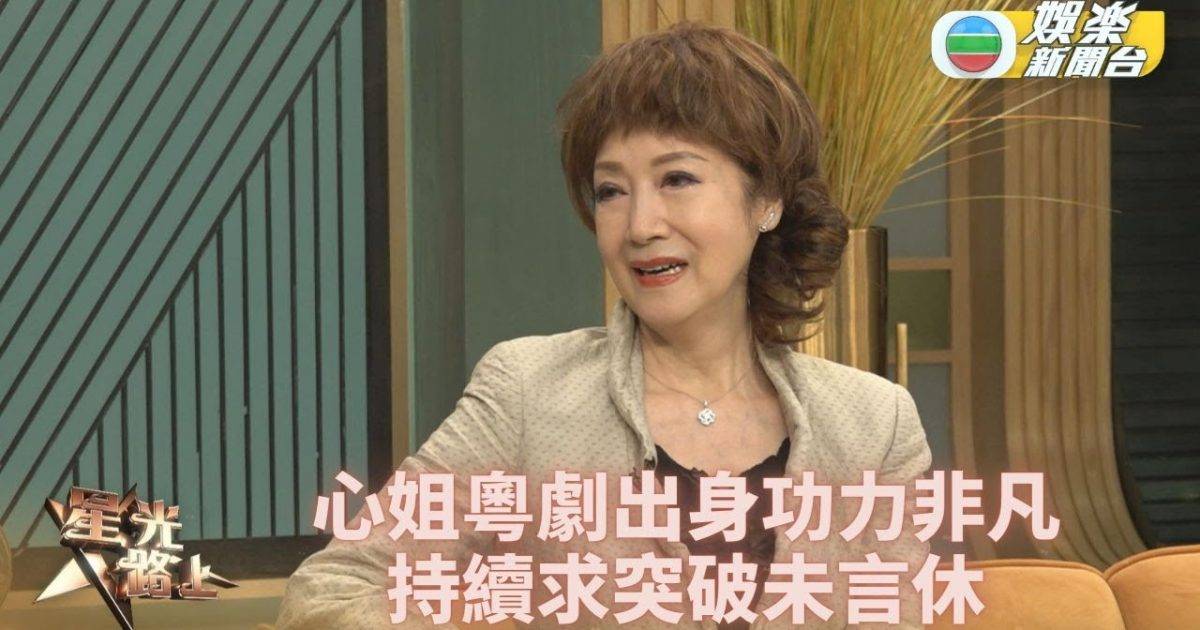 星光路上丨謝雪心獨腳戲顯功架 醉心演藝事業力求進步