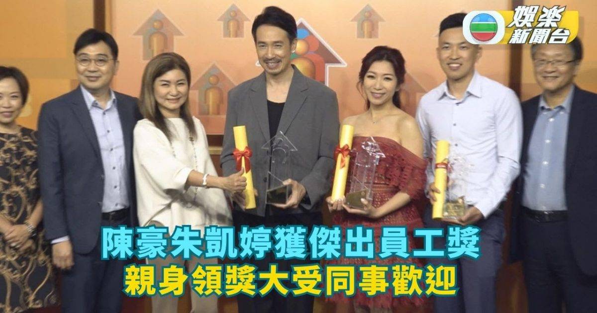TVB傑出員工 陳豪朱凱婷獲傑出員工獎 親身領獎大受同事歡迎