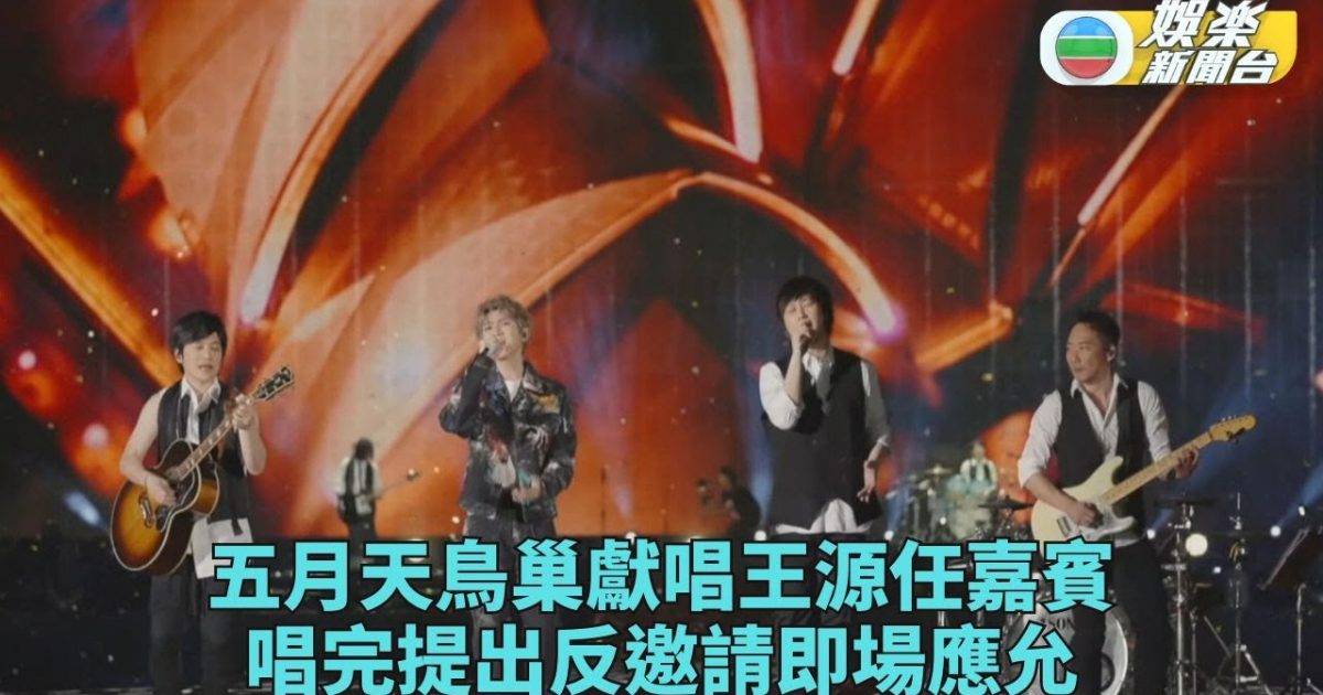 五月天北京鳥巢連唱六場 王源任嘉賓唱完反邀請