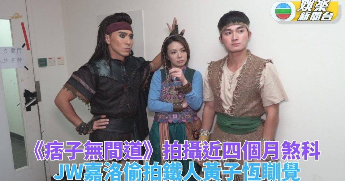 痞子無間道｜正式煞科演員拍晒手 子恆釣魚成JW嘉洛把柄